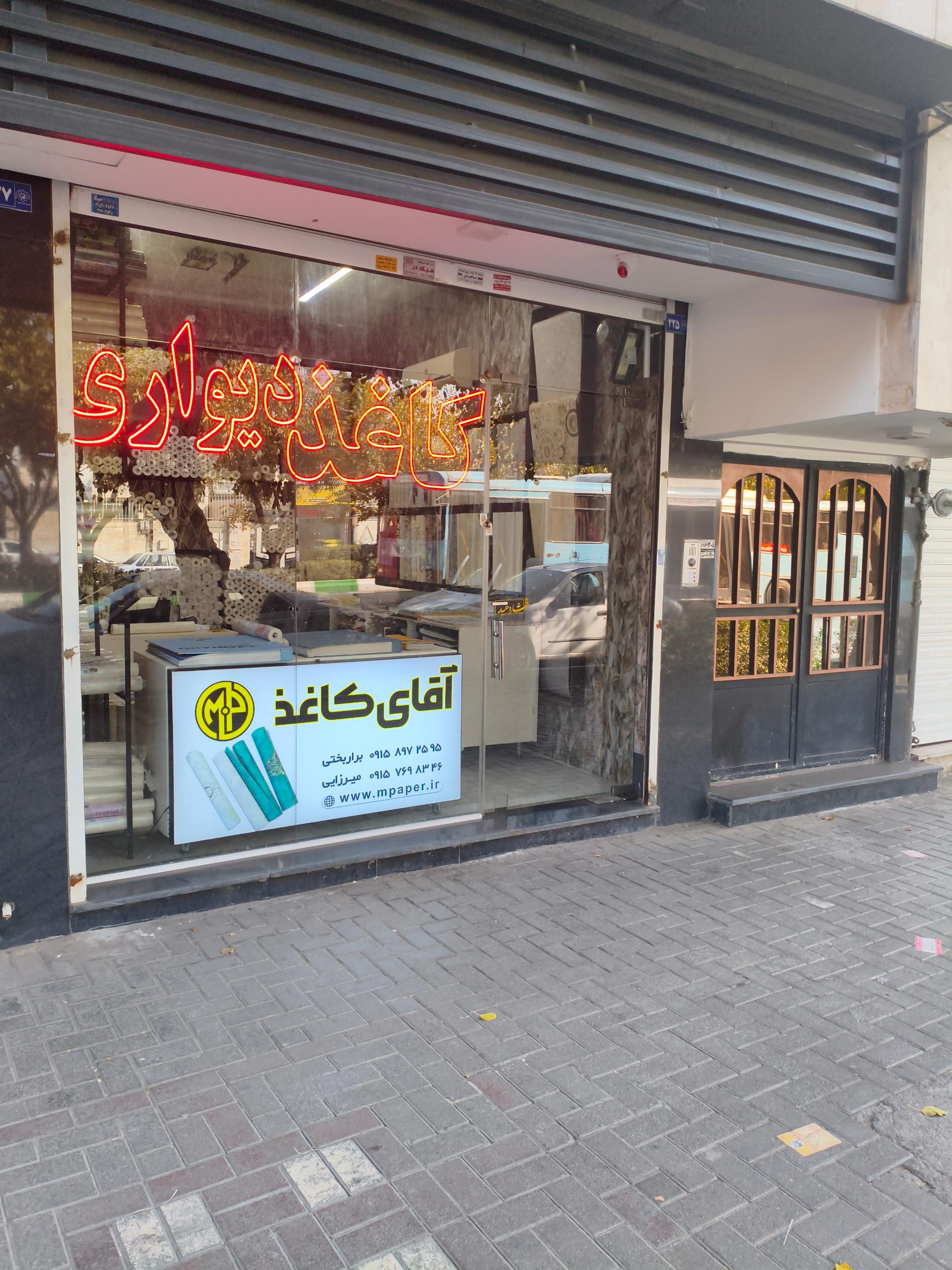 عکس گالری آقای کاغذ