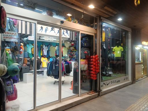 لوازم ورزشی اسپرت زاهد