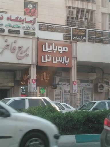 عکس موبایل پارس تل
