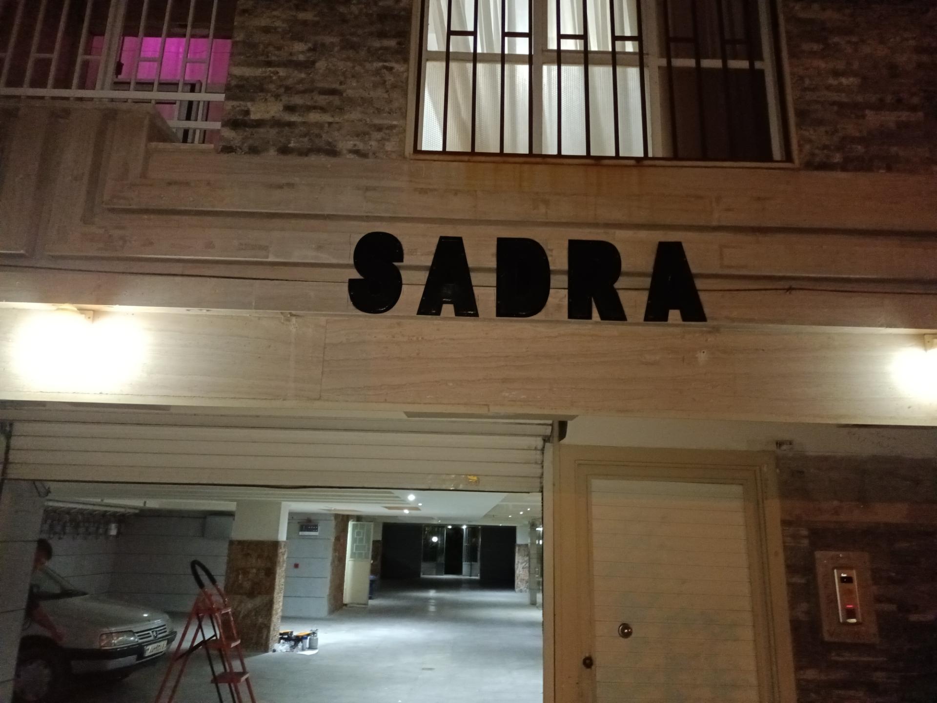 عکس ساختمان صدرا