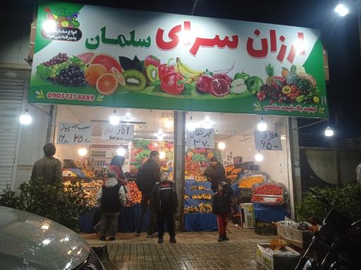 عکس ارزان سرای سلمان