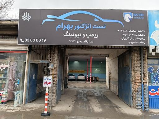 عکس تست انژکتور بهرام