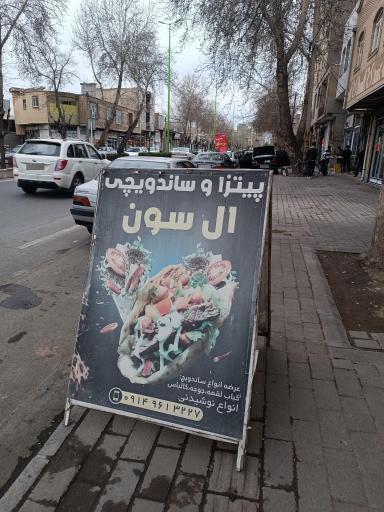 عکس ساندویچی ال سون