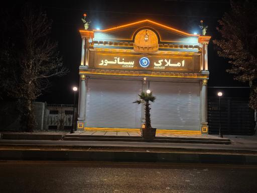 عکس املاک سناتور