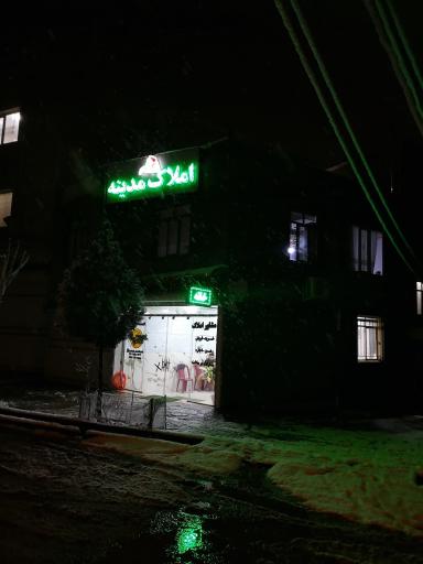 عکس مشاور املاک مدینه