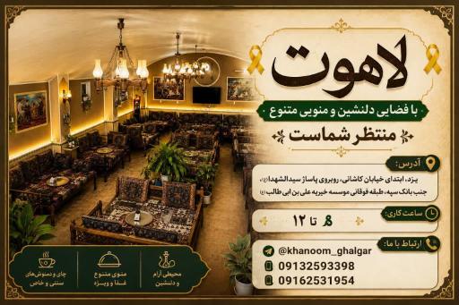 سفره خانه سنتی لاهوت