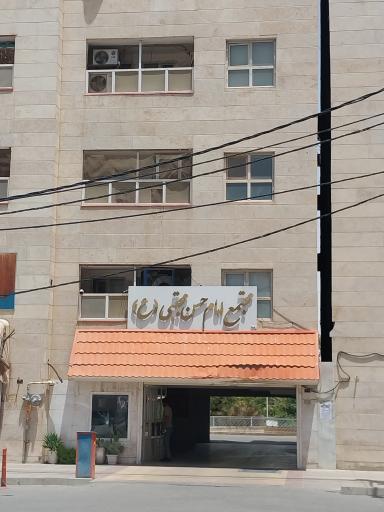 عکس مجتمع امام حسن