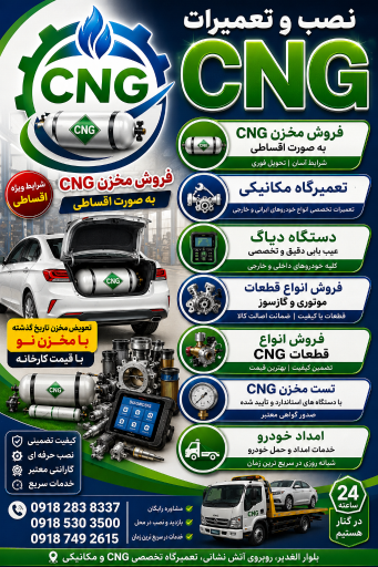 عکس تعمیرگاه مکانیکی آسمان آبی و امداد خودرو
