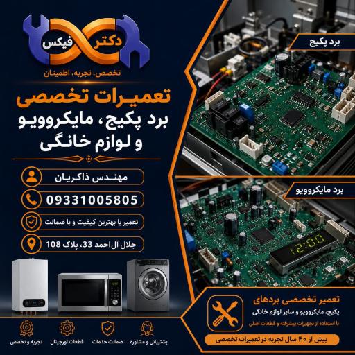 عکس تعمیرات لوازم خانگی دکتر فیکس