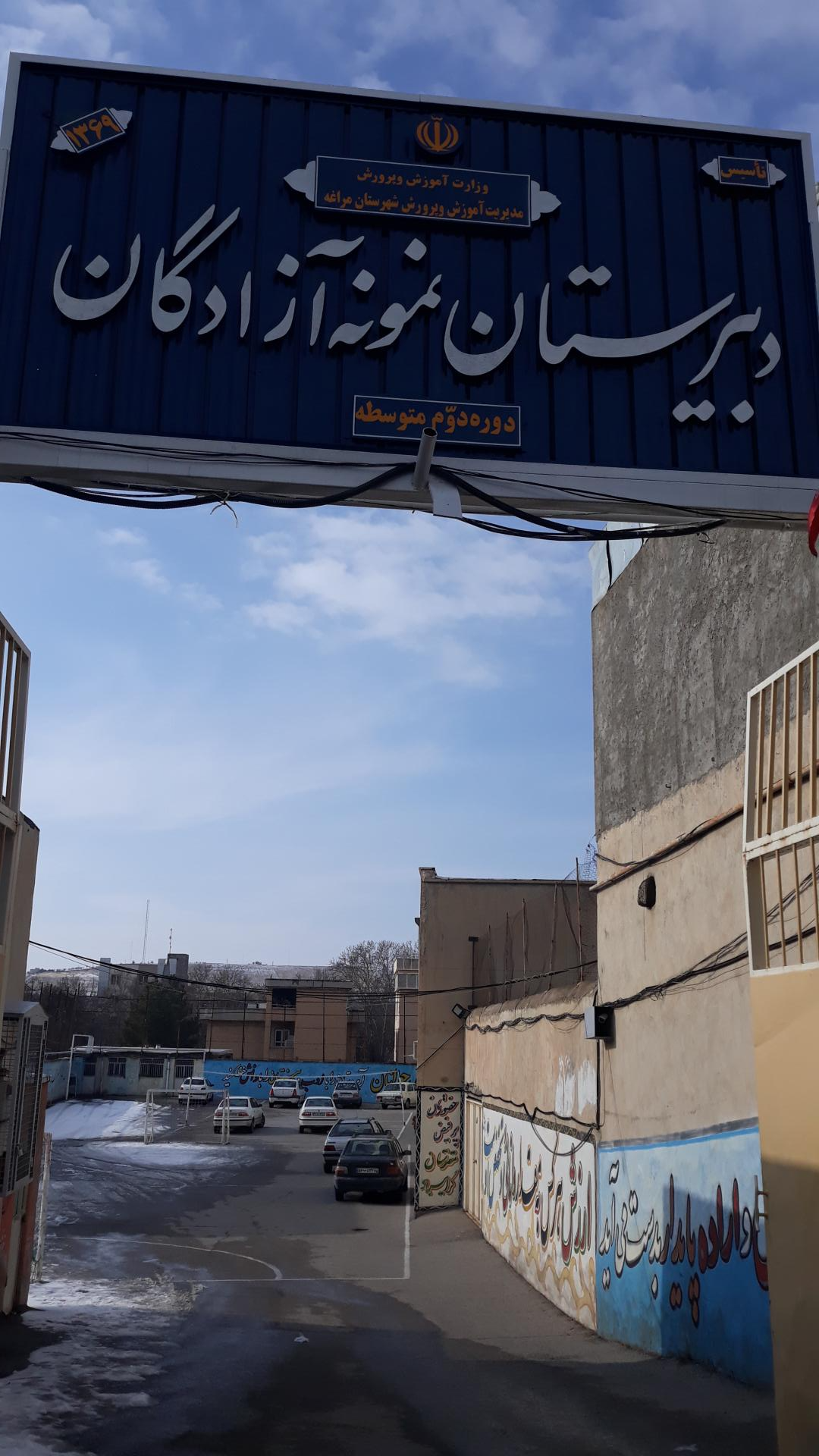 عکس دبیرستان نمونه آزادگان