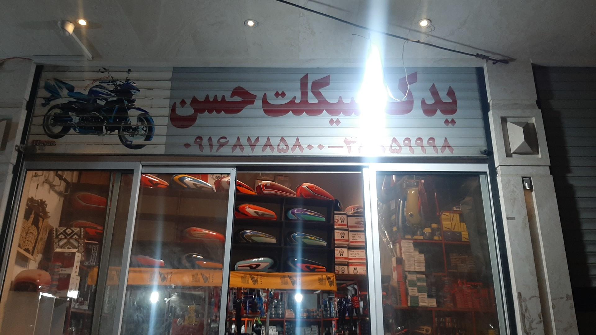 عکس یدک سیکلت حسن
