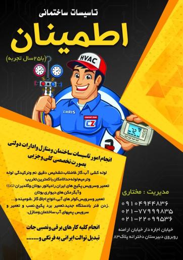 عکس تاسیسات اطمینان