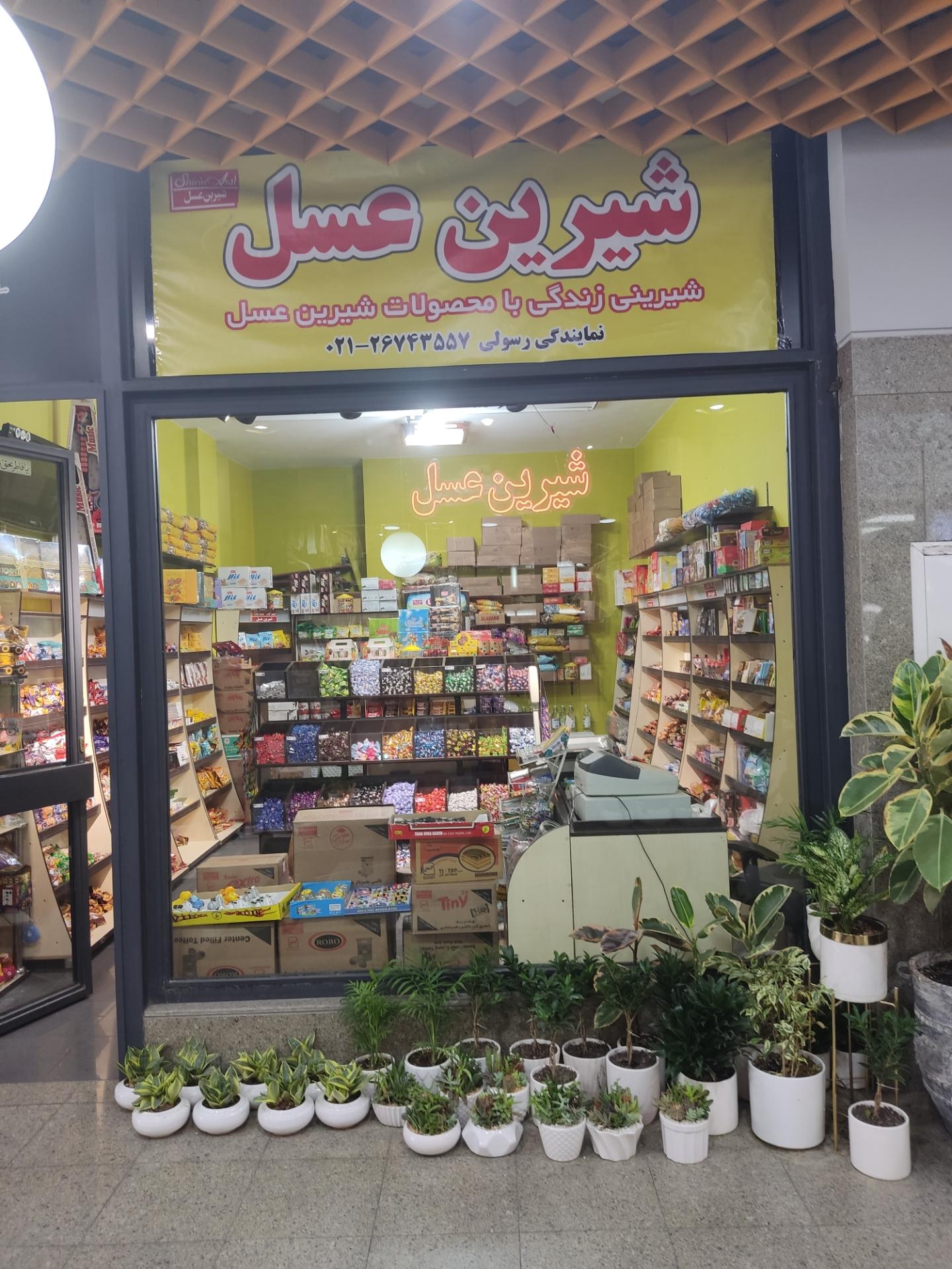 عکس شیرین عسل شعبه مدیریت