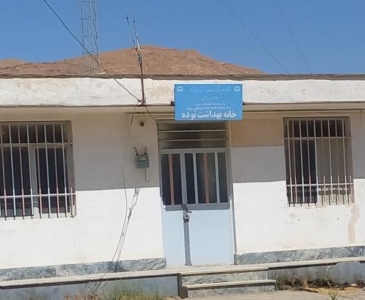 عکس خانه بهداشت