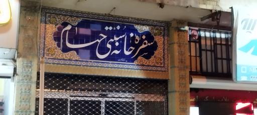 عکس رستوران سنتی خیام