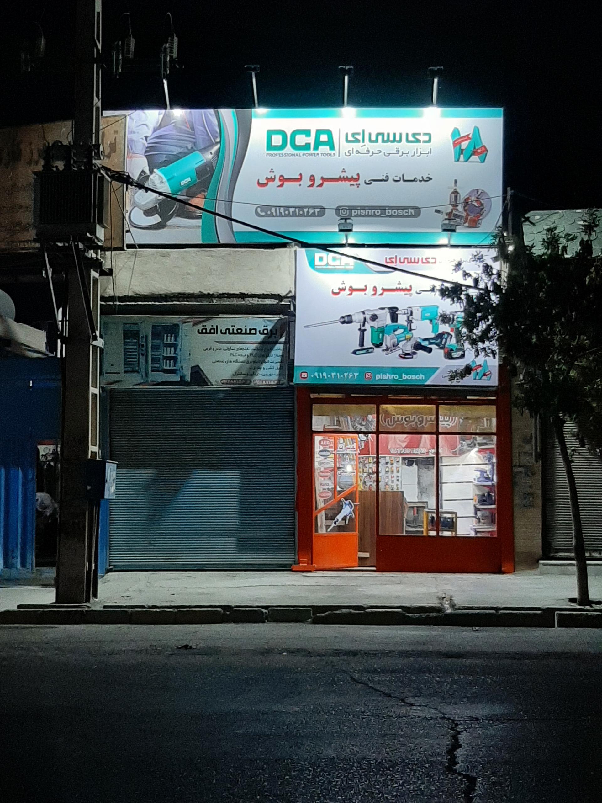 عکس تعمیرگاه و فروشگاه ابزار صنعتی بوش