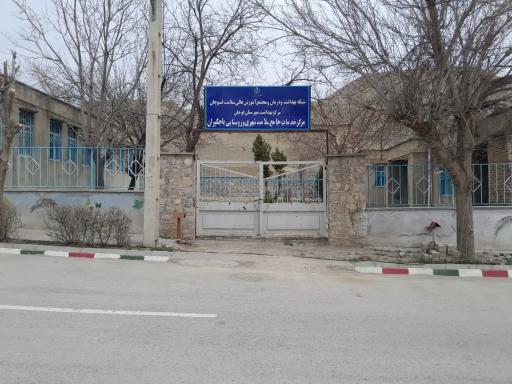 عکس درمانگاه باجگیران