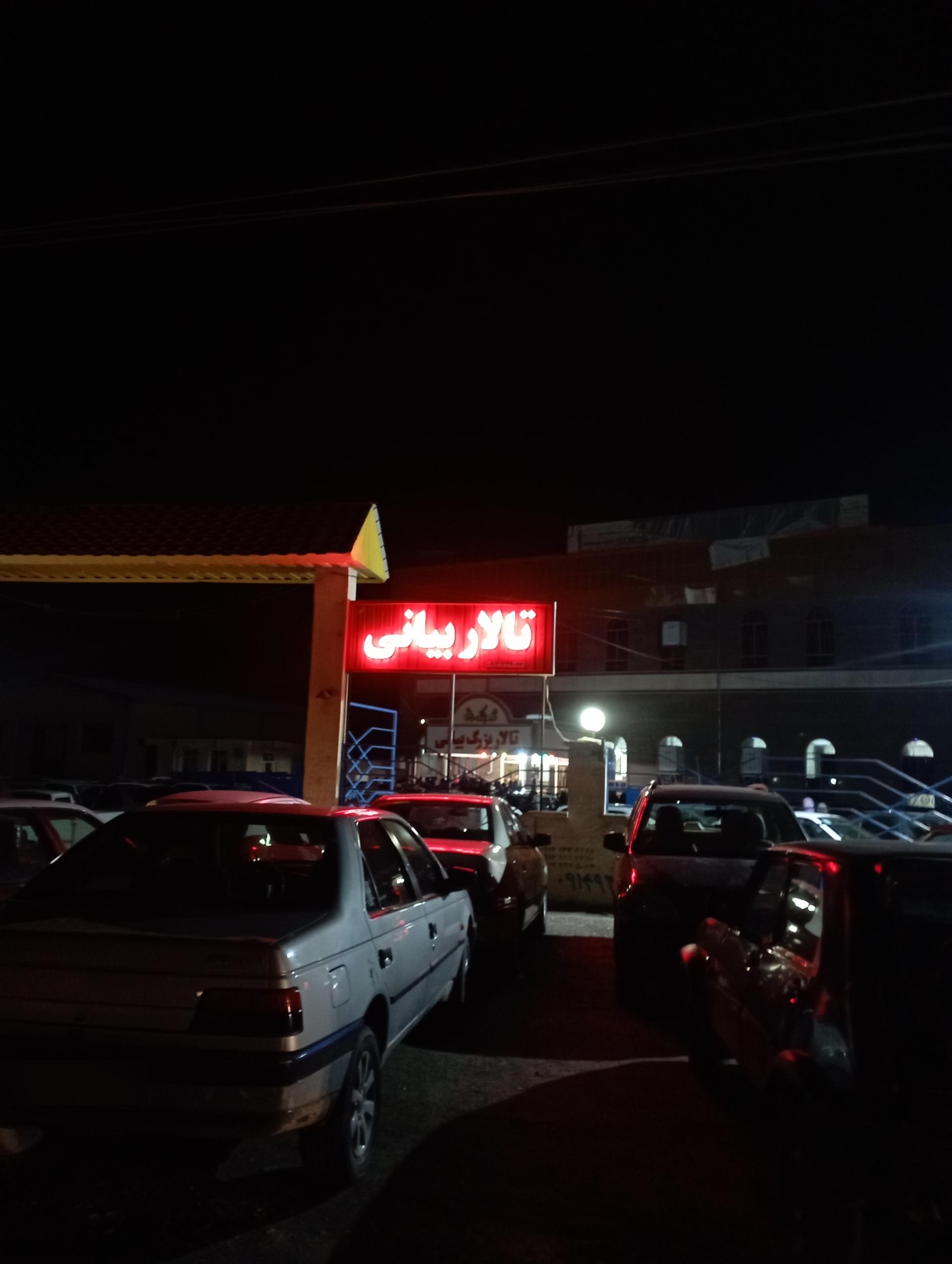 عکس تالار بیانی