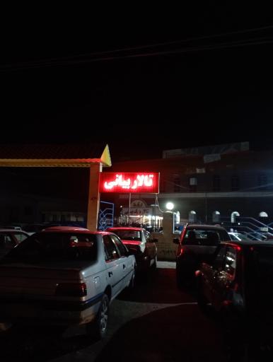 عکس تالار بیانی