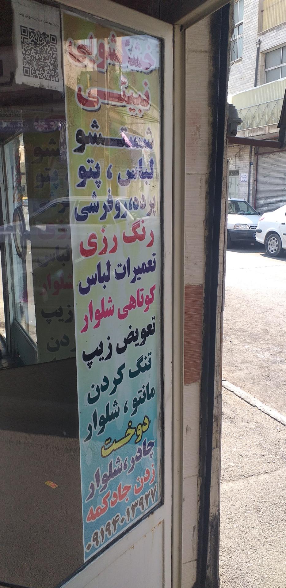 عکس خشکشویی نبئی