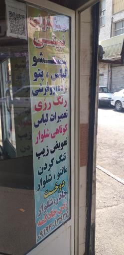 عکس خشکشویی نبئی