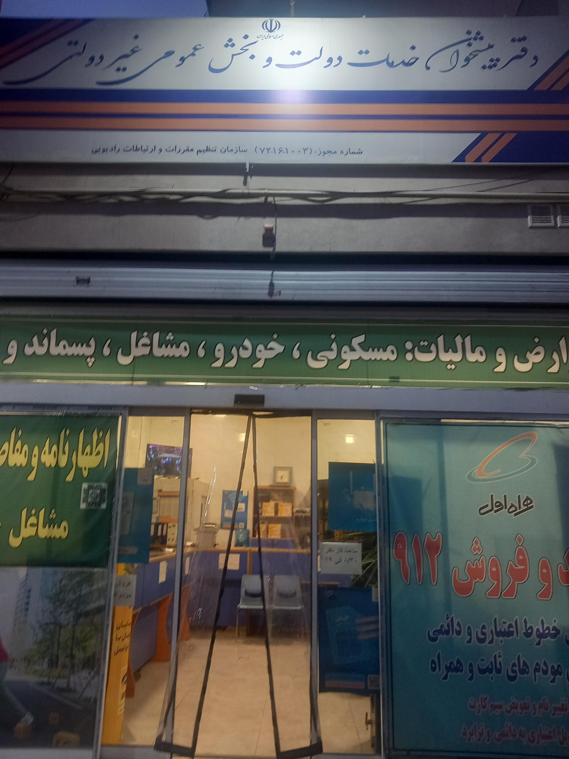 عکس دفتر پیشخوان دولت