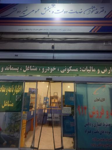 عکس دفتر پیشخوان دولت