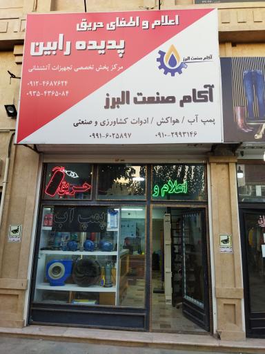 هواکش و سانتریفیوژ آکام صنعت البرز