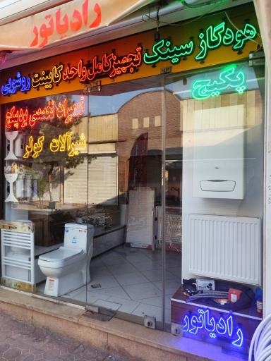 عکس تعمیرات تخصصی پکیج سپهری