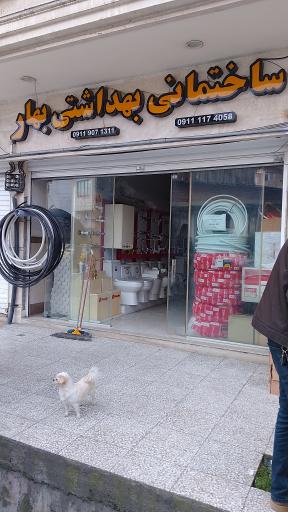 عکس فروشگاه ساختمانی بهداشتی بهار