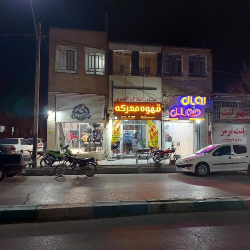 عکس قهوه معرکه