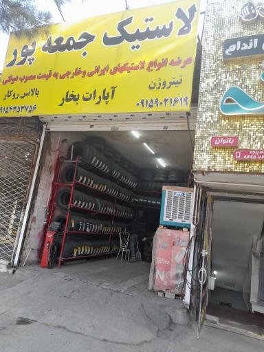 عکس رینگ و لاستیک جمعه پور 