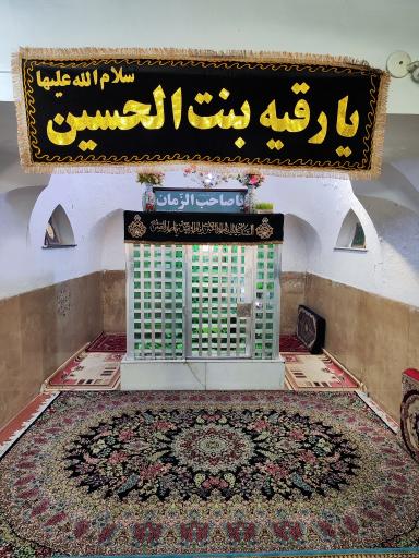 عکس امام زادگان سه دختران 