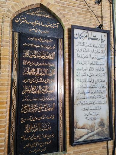 امام زادگان سه دختران 