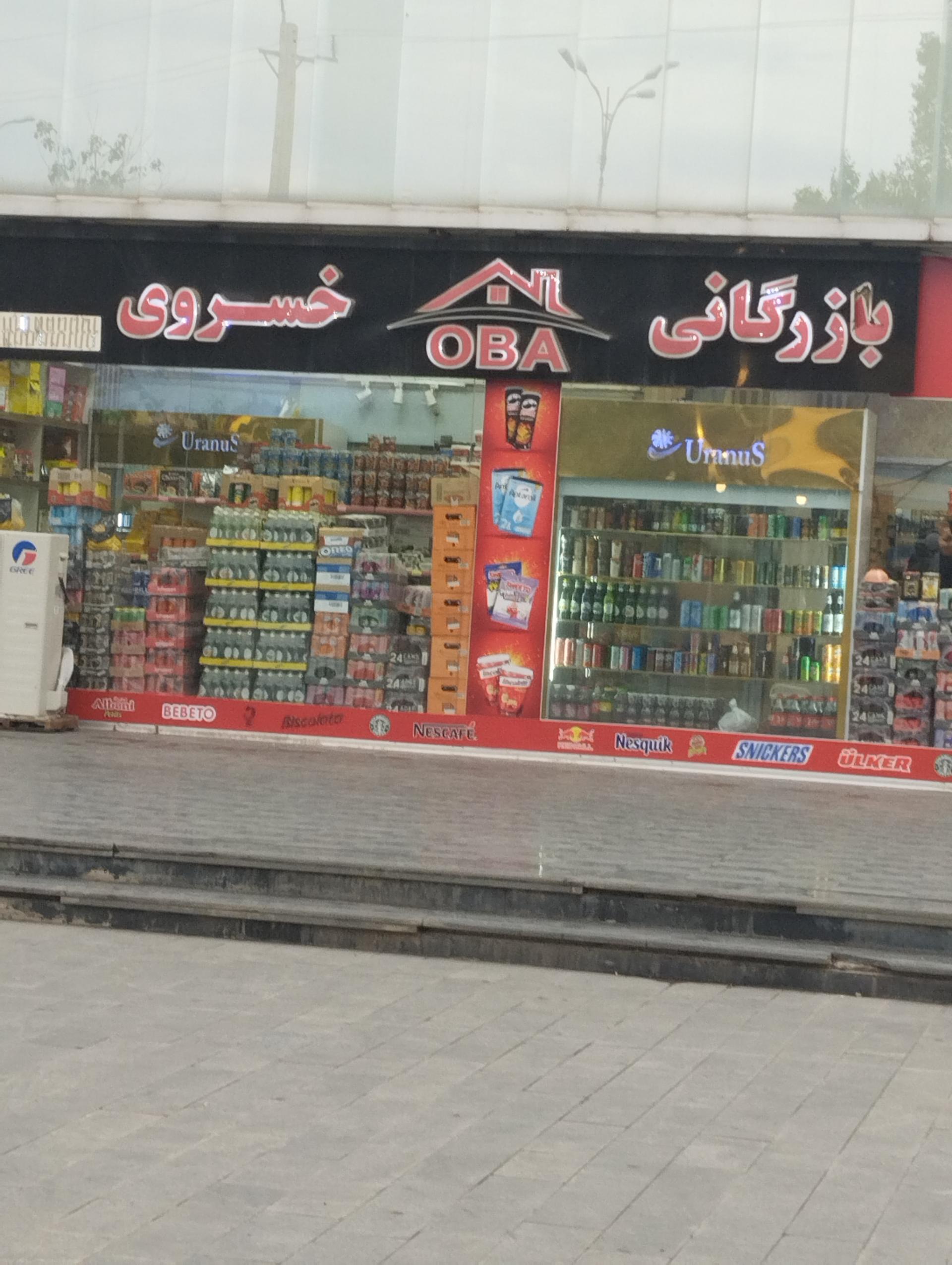 عکس بازرگانی خسروی 