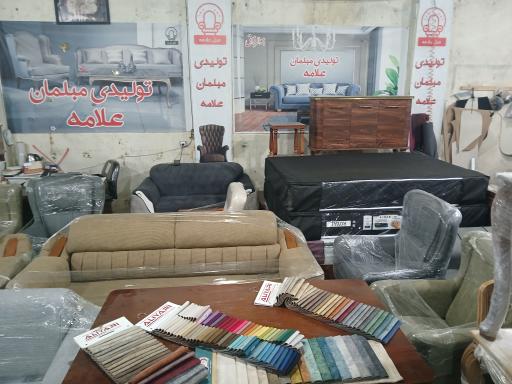 عکس مبلمان راحتی علامه تاجیک 