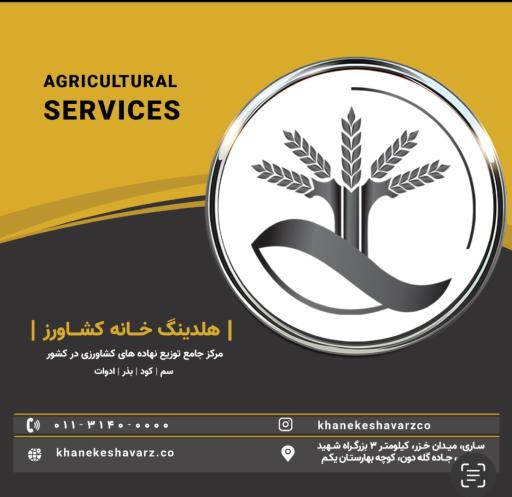عکس شرکت خانه کشاورز صبح خیزان