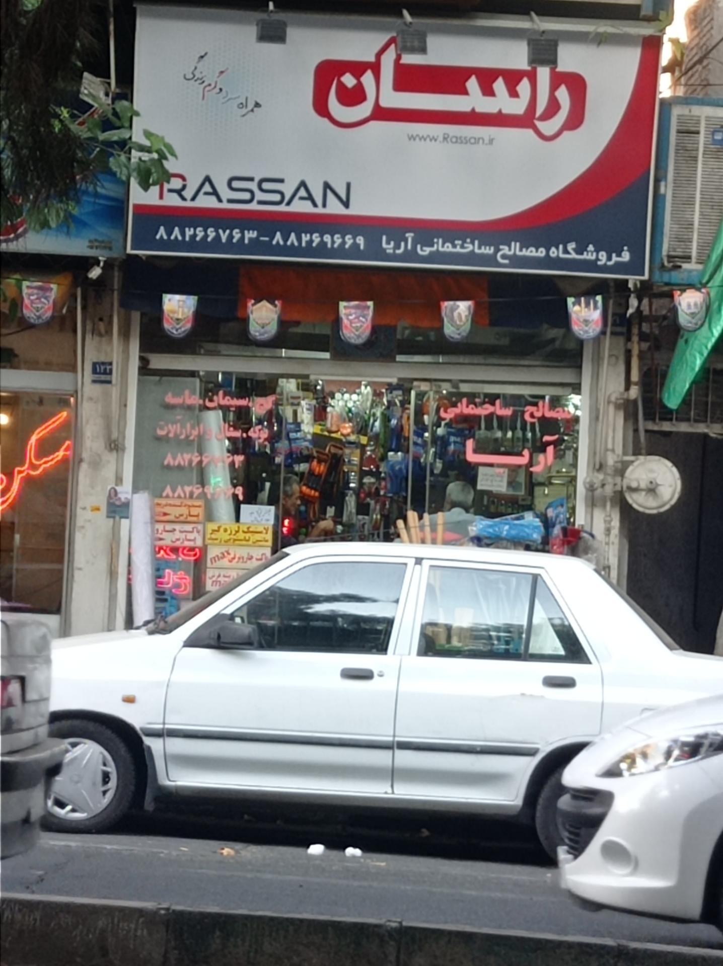 عکس ابزار اریا