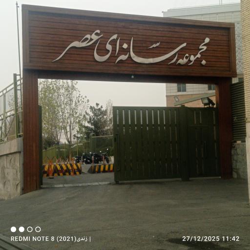 عکس شبکه افق سیمای جمهوری اسلامی ایران