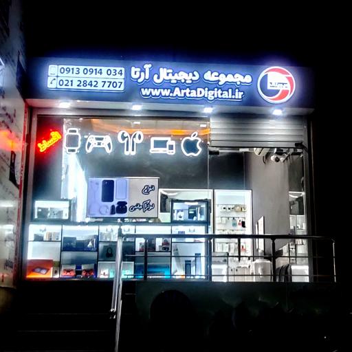 فروشگاه آرتا دیجیتال