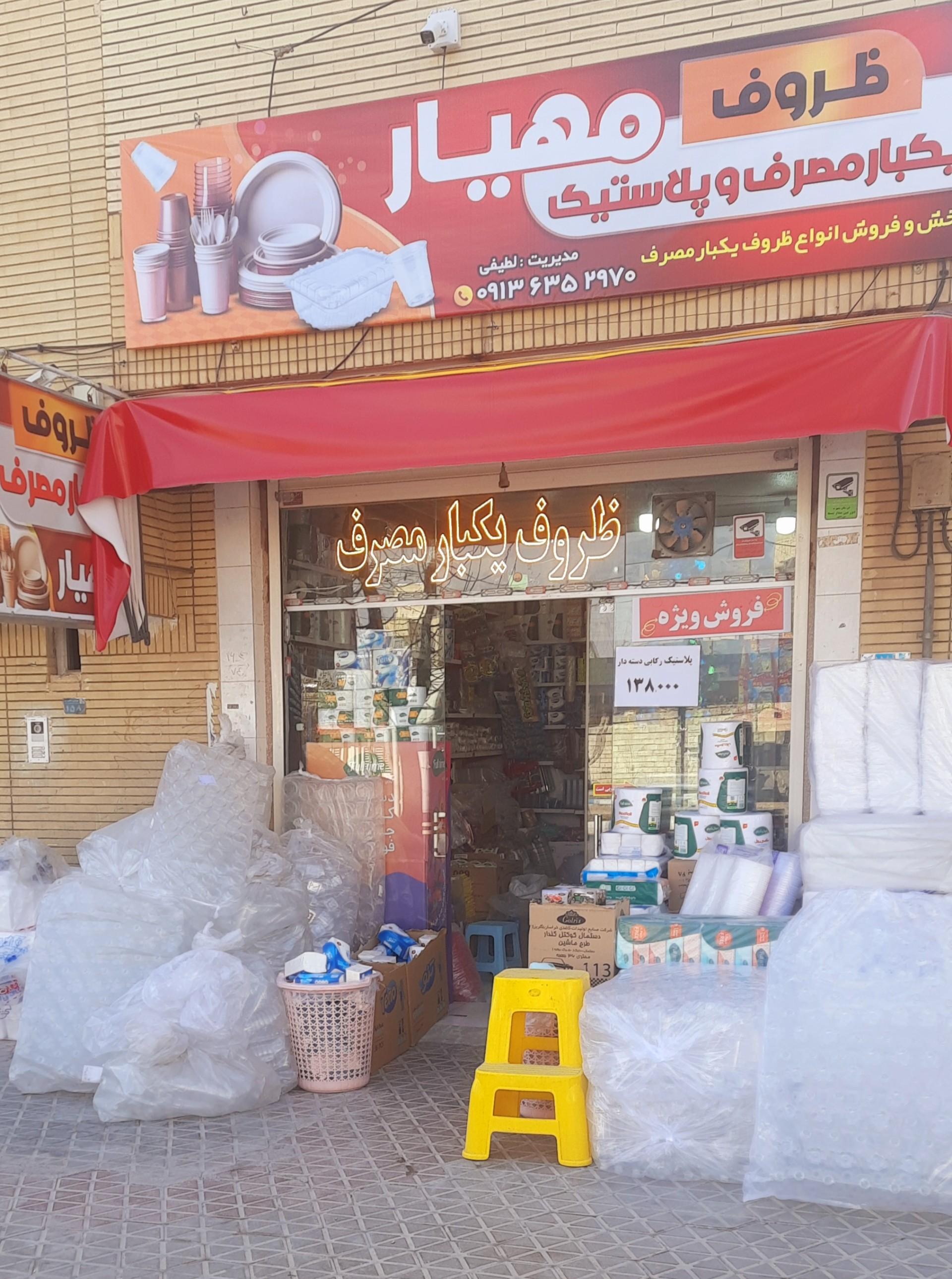 عکس ظروف یکبار مصرف مهیار