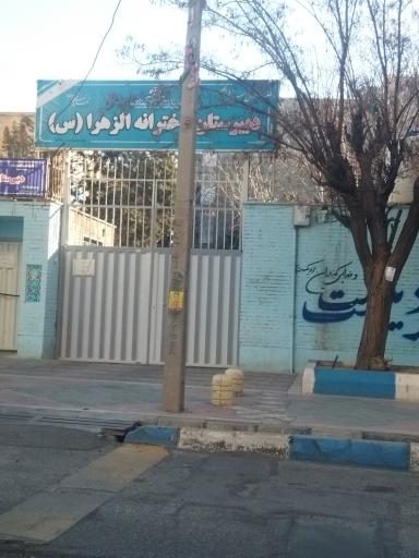 عکس دبیرستان دخترانه الزهرا