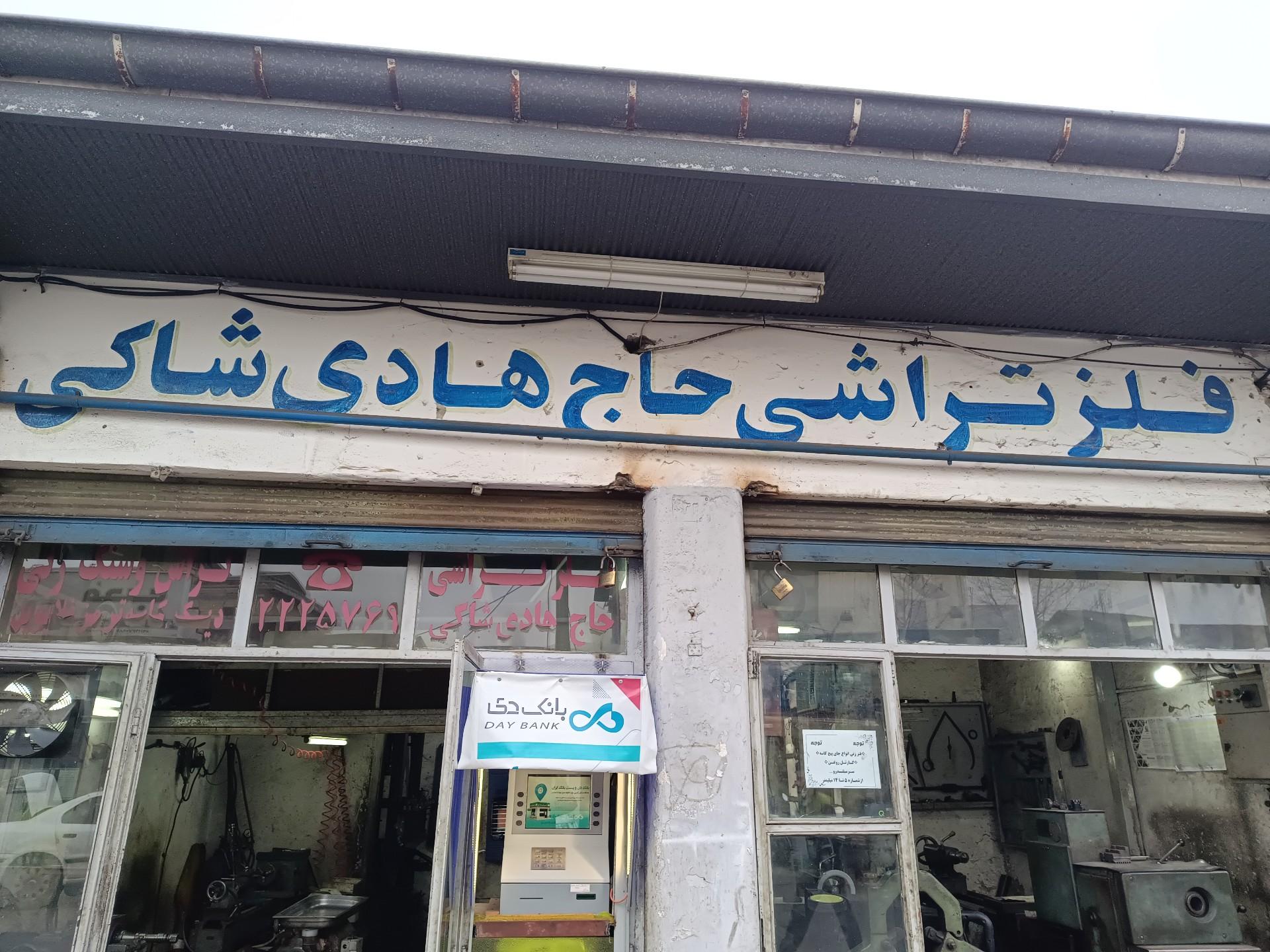 عکس تراشکاری حاج هادی شاکی