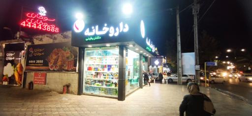 عکس داروخانه دکتر یقینی