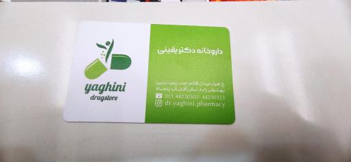 عکس داروخانه دکتر یقینی