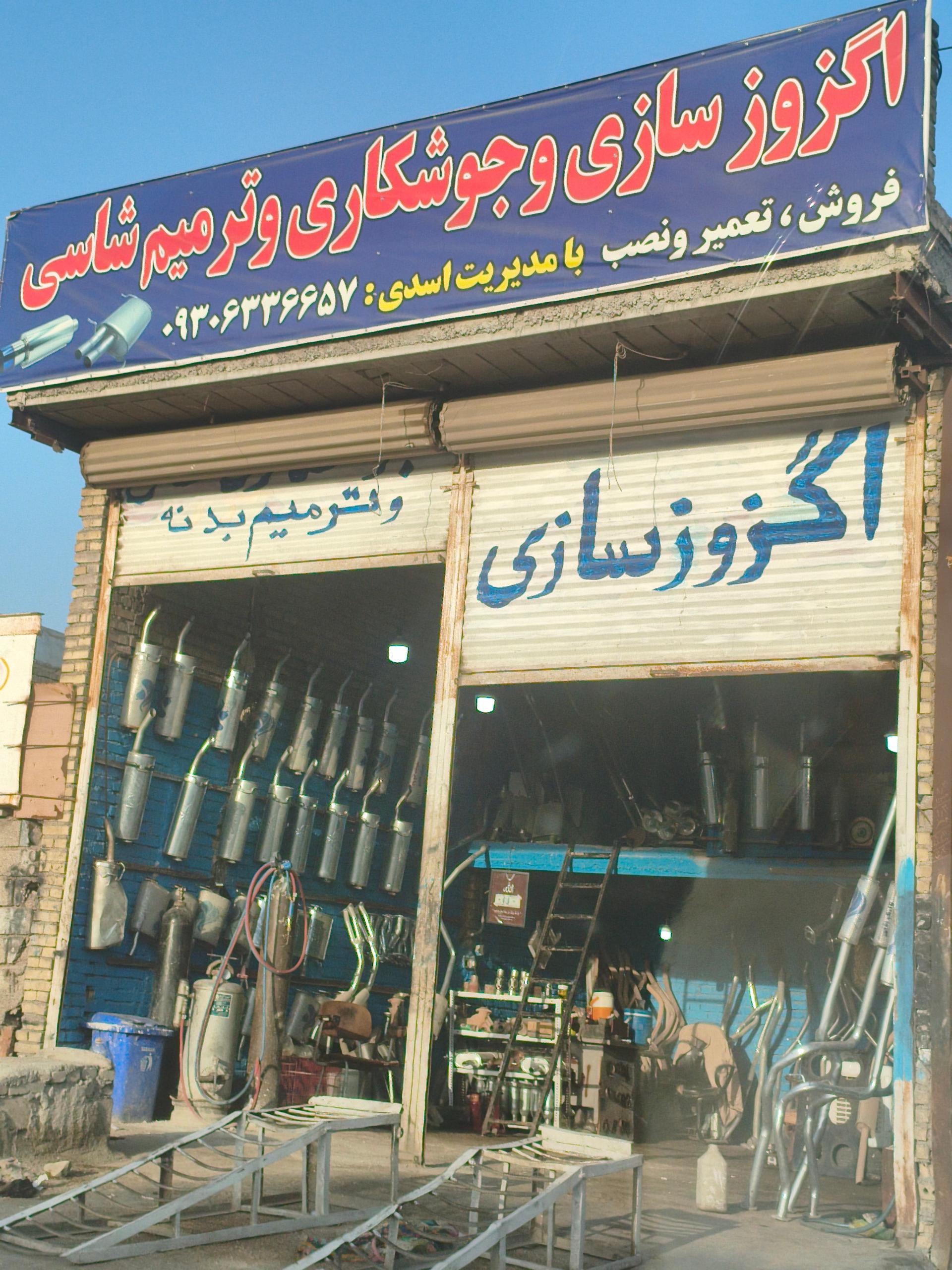 عکس اگزوز اسدی