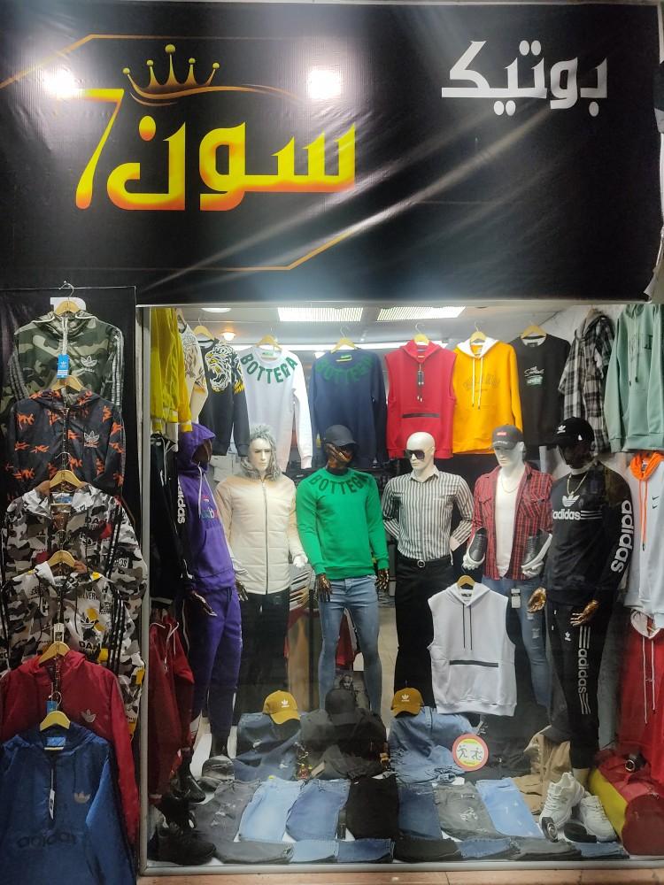 عکس بوتیک سون 7