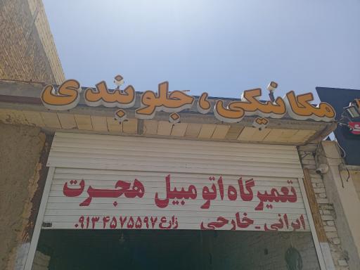 تعویض روغن زارع