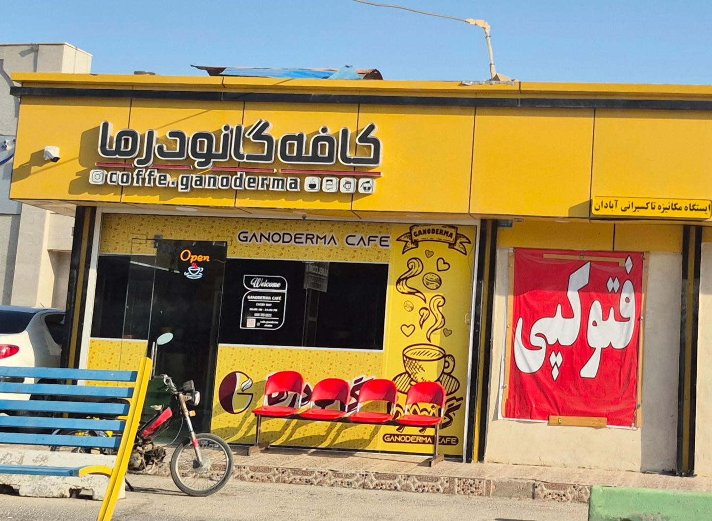 عکس کافه گانودرما