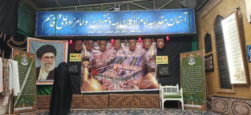 عکس امام زادگان سه دختران 